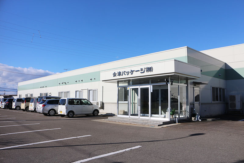 会社案内 会社やサービスのキャッチフレーズなど 会津パッケージ株式会社